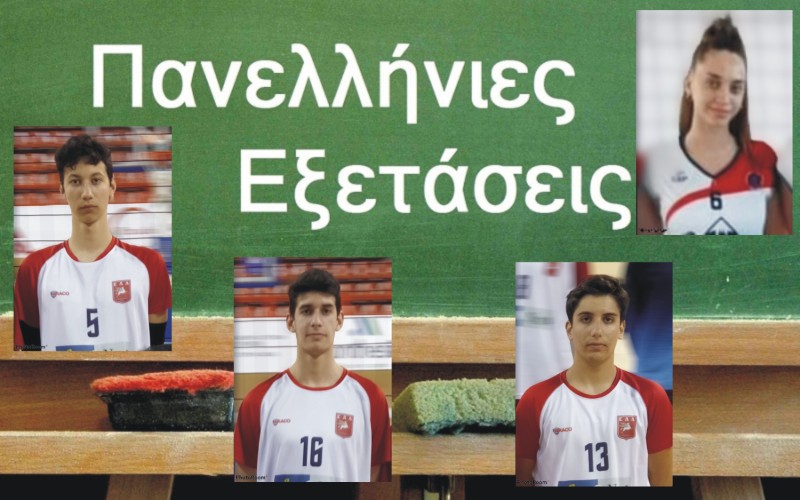 Καλή επιτυχία στους υποψήφιους των πανελλαδικών