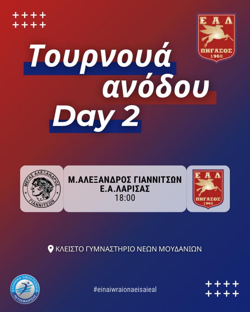 Τουρνουά ανόδου day 2